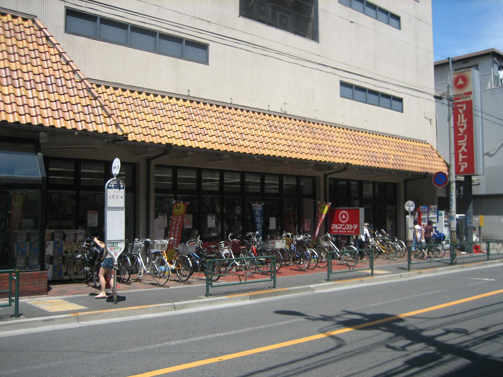 スーパー　マルマンストア中野店（スーパー）まで353m