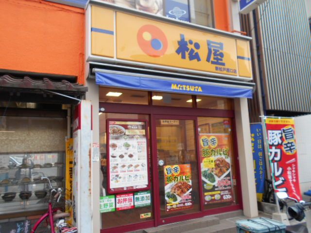 飲食店　松屋 新松戸西口店（飲食店）まで368m