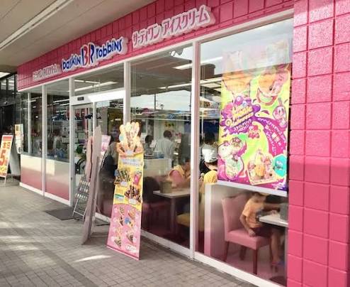 飲食店　サーティワンアイスクリーム 倉敷笹沖ロードサイド店（飲食店）まで430m
