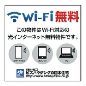その他　Wifi無料
