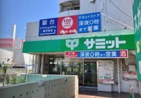 スーパー　サミットストア巣鴨店（スーパー）まで566m