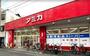スーパー　アミカ大須店（スーパー）まで464m