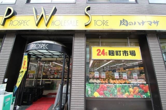 スーパー　肉のハナマサ麹町店（スーパー）まで343m
