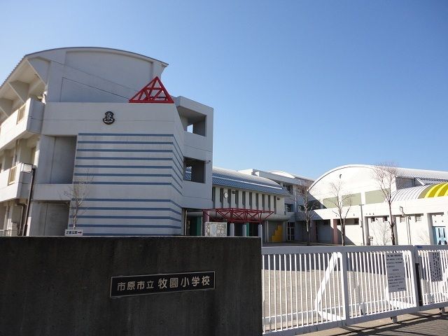 小学校　市原市立牧園小学校（小学校）まで600m