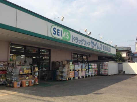 ドラックストア　ドラッグセイムス諏訪町店（ドラッグストア）まで1058m