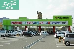 スーパー　ディオ玉島店（スーパー）まで547m