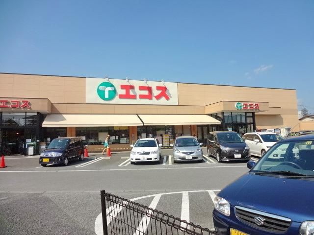 スーパー　エコス（スーパー）まで2800m