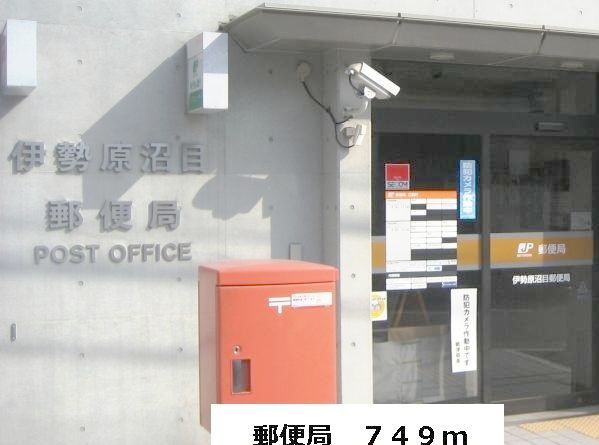 郵便局　伊勢原沼目郵便局（郵便局）まで749m
