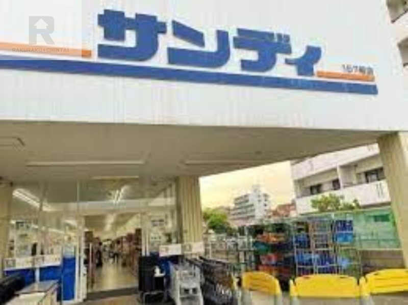 スーパー　サンディ豊中曽根店（スーパー）まで939m