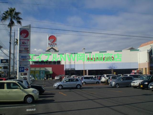 スーパー　山陽マルナカ高屋店（スーパー）まで632m