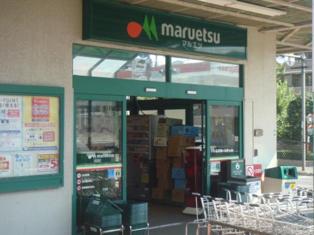 スーパー　マルエツ六ッ川店（スーパー）まで304m
