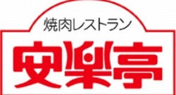 飲食店　安楽亭横浜六ツ川店（飲食店）まで445m
