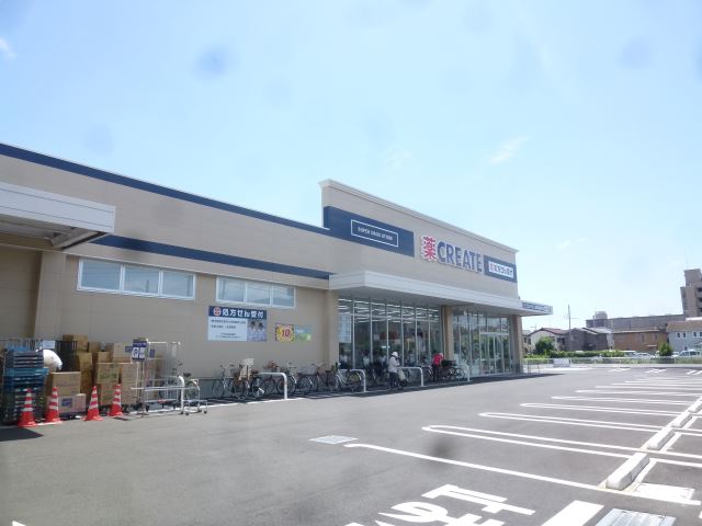 ドラックストア　クリエイト（ドラッグストア）まで380m