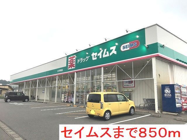 【エスポワール寒田Ｂのドラックストア】