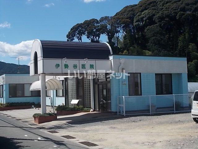 病院　伊勢谷医院（病院）まで1051m