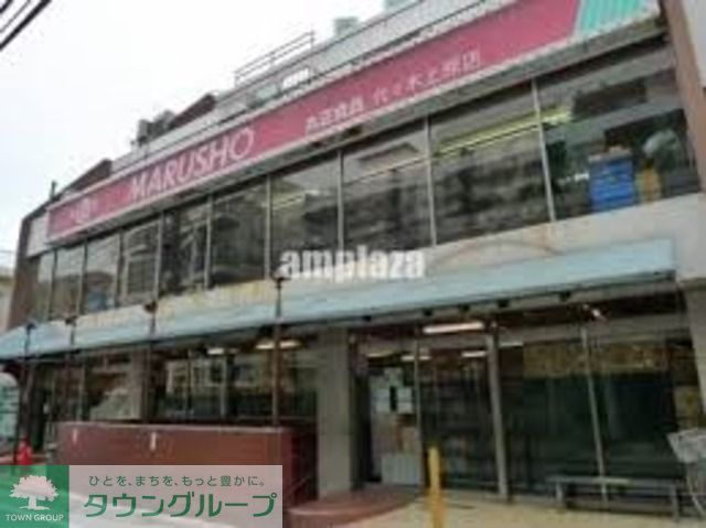 スーパー　MARUSHO（スーパー）まで450m