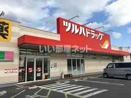 ドラックストア　ツルハドラッグ 鹿妻店（ドラッグストア）まで845m