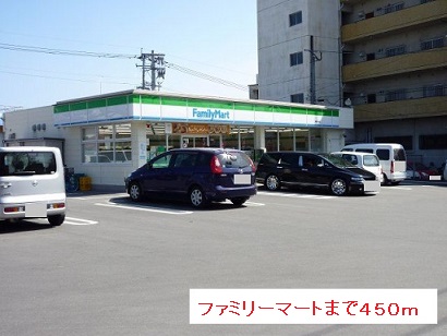 コンビニ　ファミリーマート（コンビニ）まで450m