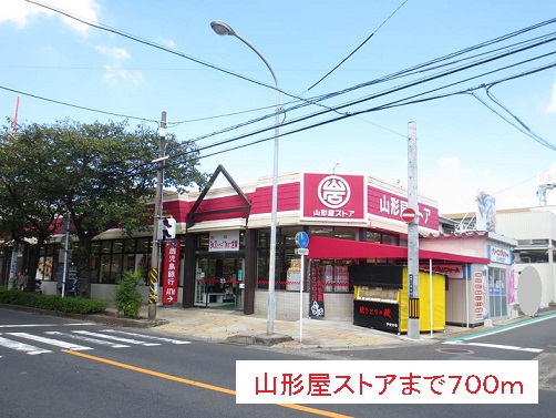 スーパー　山形屋ストア（スーパー）まで700m
