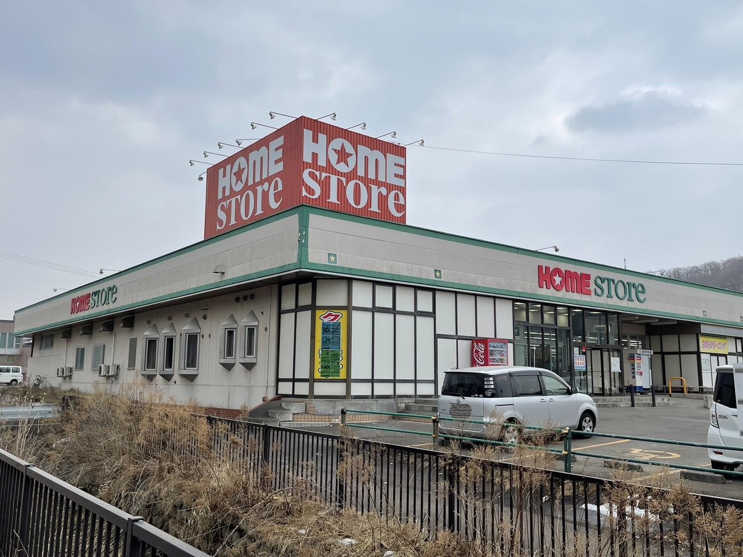 スーパー　ホームストア新たかさご店（スーパー）まで1929m