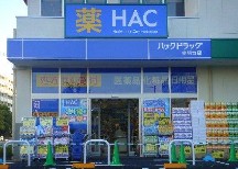 その他　ハックドラッグ赤羽台店（その他）まで921m
