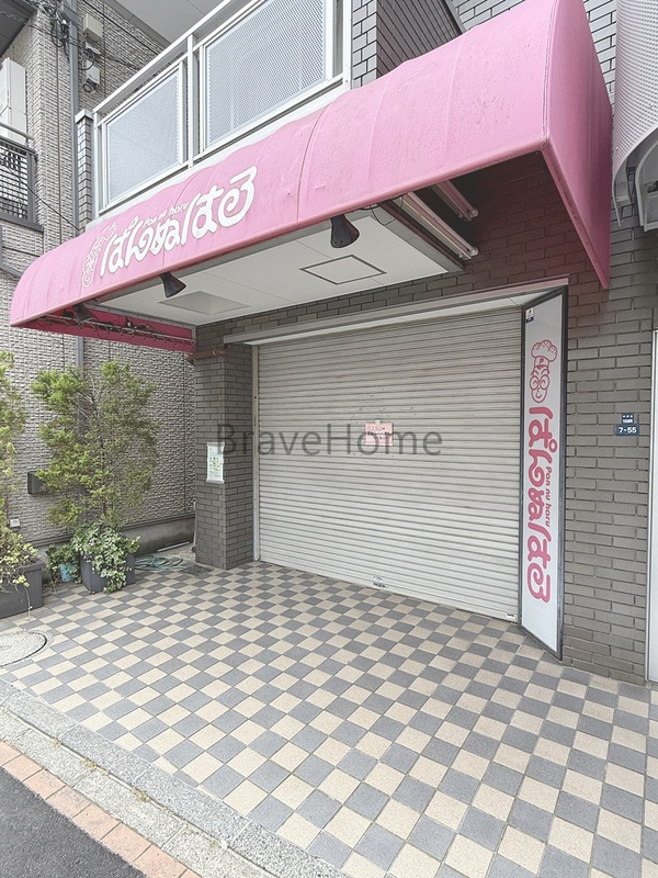 その他　ぱんぬはる（その他）まで350m