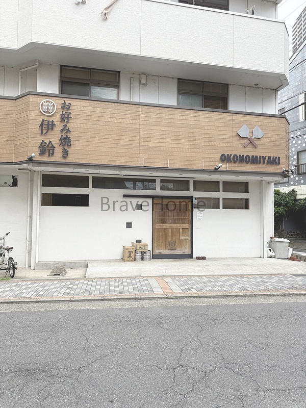 飲食店　伊鈴（飲食店）まで400m