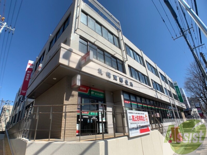 郵便局　札幌東郵便局（郵便局）まで1058m