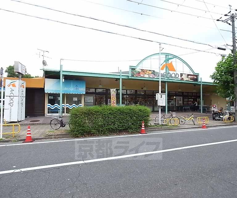 スーパー　エーコープ京都 男山店（スーパー）まで323m