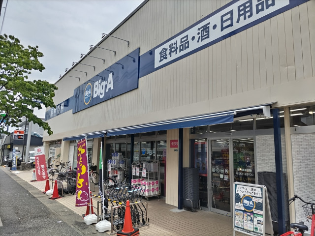 スーパー　ビッグ・エー　市川湊新田店（スーパー）まで180m