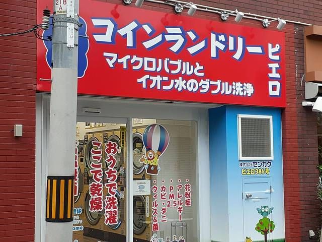 その他　コインランドリー様（その他）まで213m