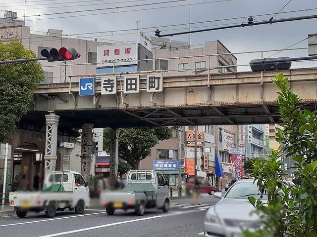 その他　寺田町駅様（その他）まで380m
