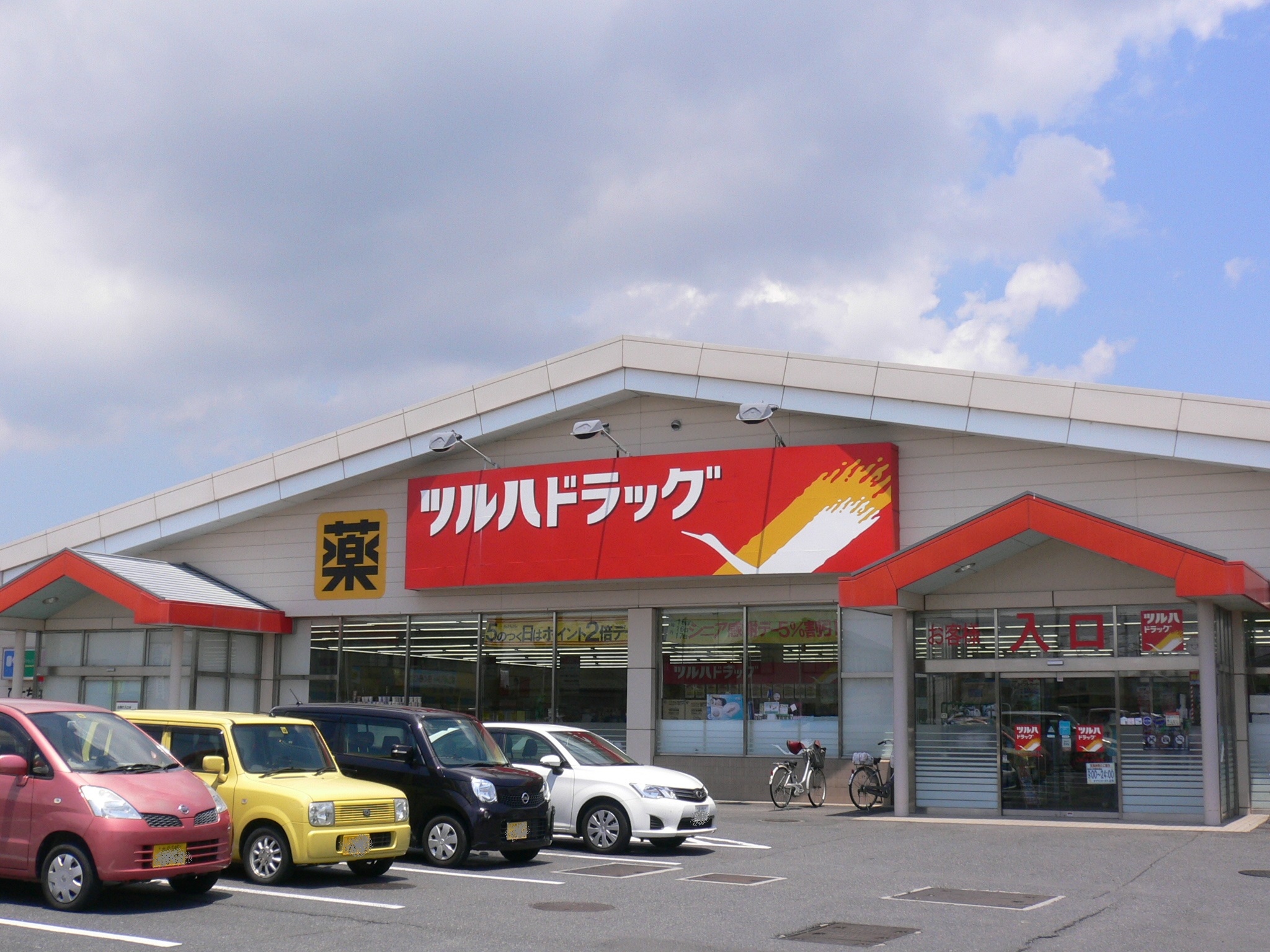 その他　ツルハドラッグひたちなか市毛店（その他）まで666m