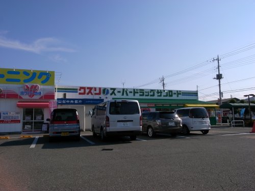 ドラックストア　クスリのサンロード後屋店（ドラッグストア）まで796m