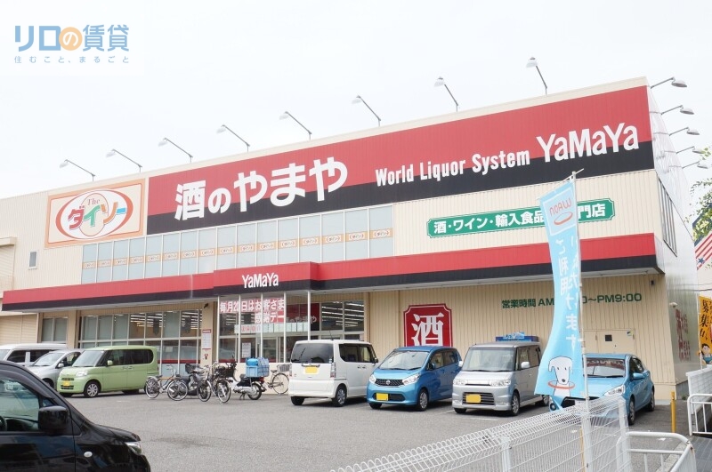 ホームセンター　ダイソーやまや宝塚安倉店（ホームセンター）まで869m