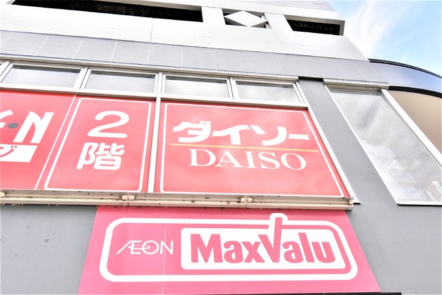 その他　ダイソー　マックスバリュ今池店（その他）まで400m