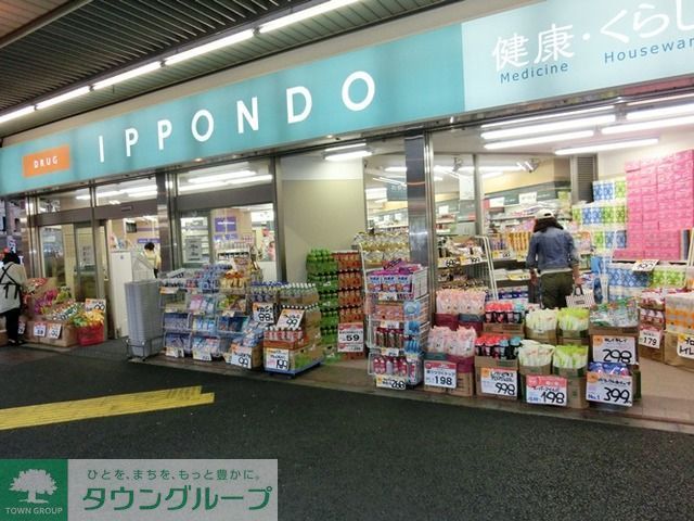 ドラックストア　ドラッグストア一本堂新中野店（ドラッグストア）まで100m