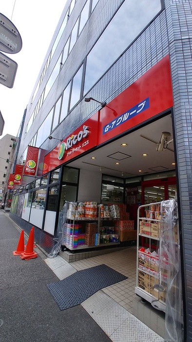 スーパー　リコス（スーパー）まで197m