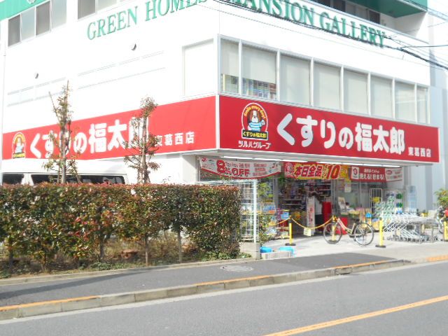 ドラックストア　くすりの福太郎 東葛西店（ドラッグストア）まで502m