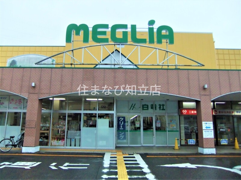 スーパー　メグリア志賀店（スーパー）まで560m