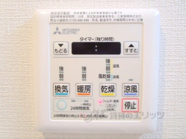 その他設備　浴室乾燥機リモコン