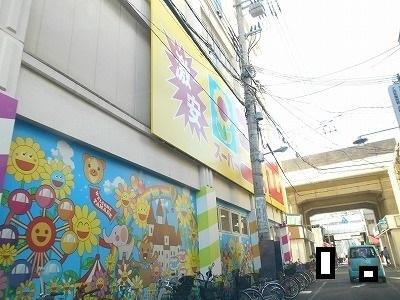 スーパー　スーパー玉出（スーパー）まで375m
