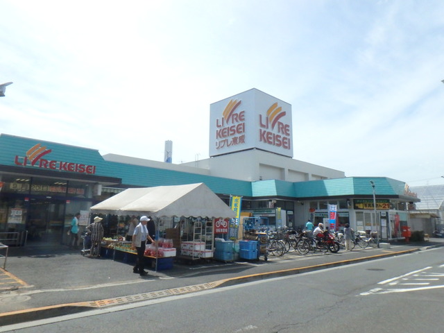 スーパー　リブレ京成水元店（スーパー）まで669m