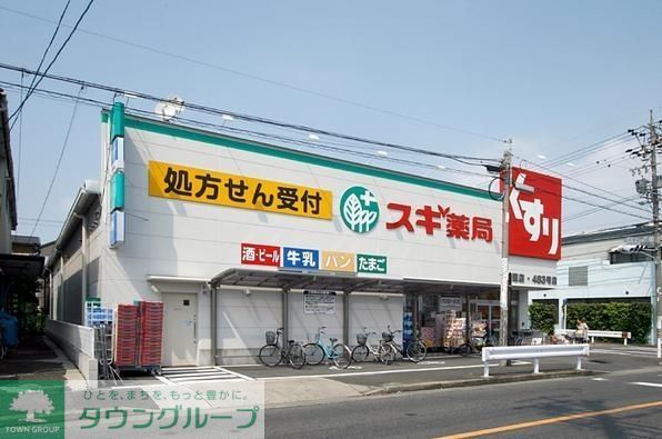 ドラックストア　スギ薬局南六郷店（ドラッグストア）まで1071m