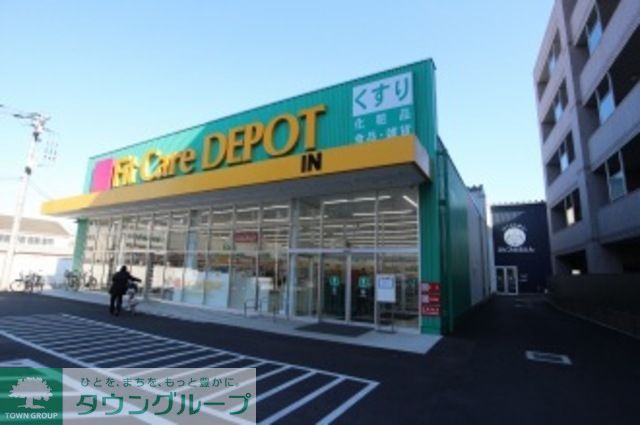 ドラックストア　Fit　Care　DEPOT市ノ坪店（ドラッグストア）まで277m