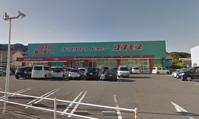 ドラックストア　ディスカウントドラッグコスモス八万店（ドラッグストア）まで452m