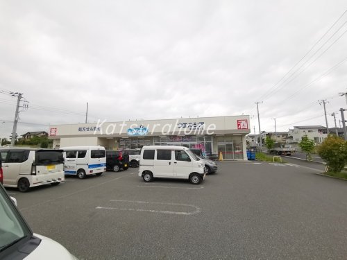ドラックストア　ウエルシア流山西平井店（ドラッグストア）まで303m