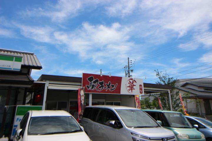 飲食店　駅ラーメン華（飲食店）まで213m