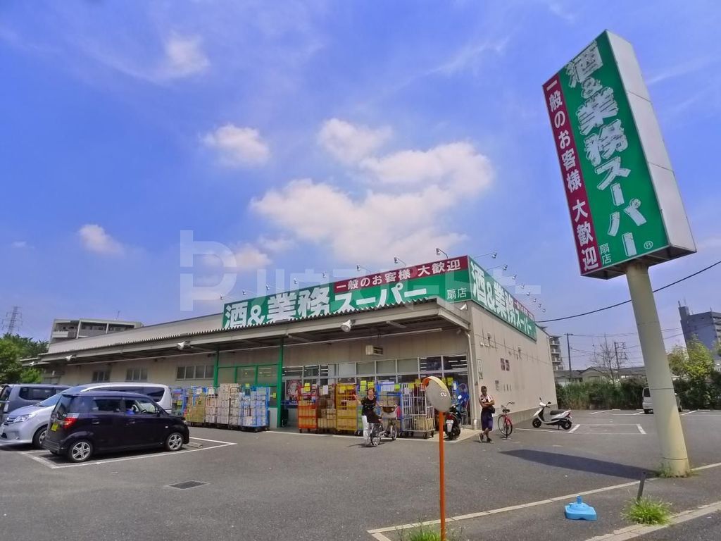 スーパー　業務スーパー扇店（スーパー）まで140m