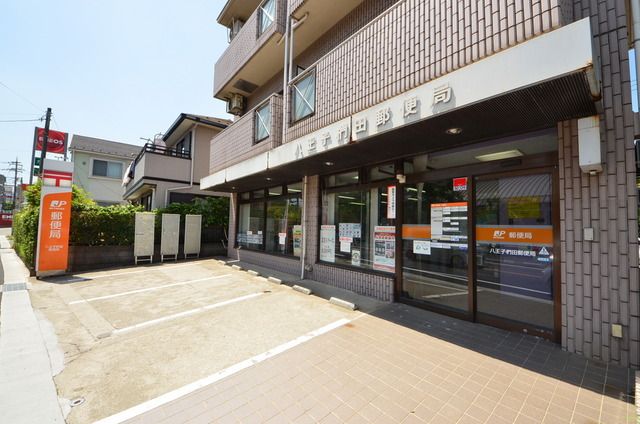 郵便局　八王子椚田郵便局（郵便局）まで422m